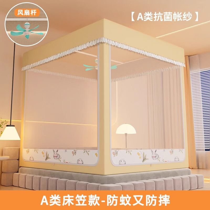 高睿床笠款防摔蚊帐家用卧室儿童婴儿防止掉床蒙古包防尘纹帐2025新款 安妮小兔+风扇杆【A类床笠-防蚊更防摔-三开门】 1.8m*2m*1.7m 【烤漆支架】