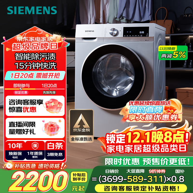 西门子（SIEMENS）iQ300 10公斤滚筒洗衣机全自动 智能除渍 强效除螨 羊毛洗 15分钟快洗  108AW 家电国家补贴