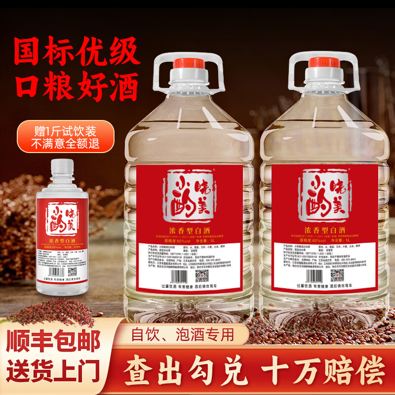 小酌晓美白酒自饮泡酒专用52度浓香型高粱酒桶装60度纯粮食酒5L散酒约10斤 60度 5L 2桶