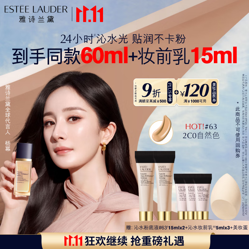 雅诗兰黛沁水粉底液63#自然肤色冷调(2C0)30ml干皮遮瑕化妆品生日礼物