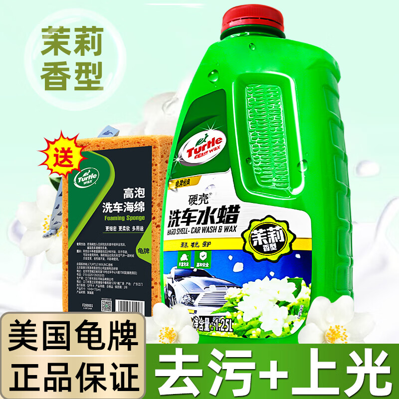龟牌洗车液水蜡高泡沫清洁剂汽车强力去污通用白车专用腊工具全套 【1:120浓缩型】经典款洗车水蜡 送海绵