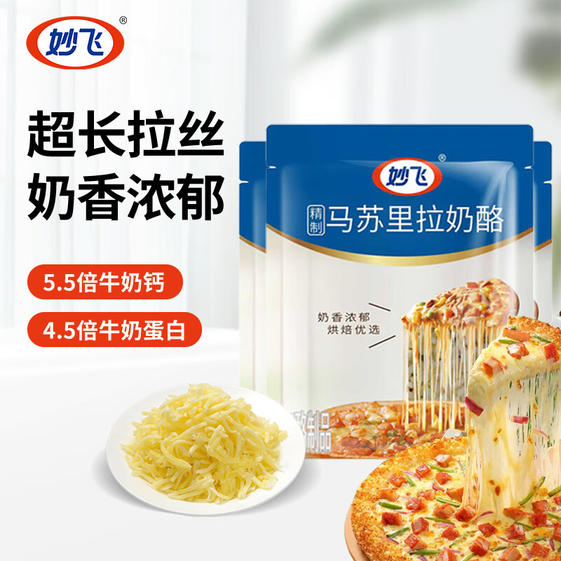 妙飞 马苏里拉芝士碎180g*3袋