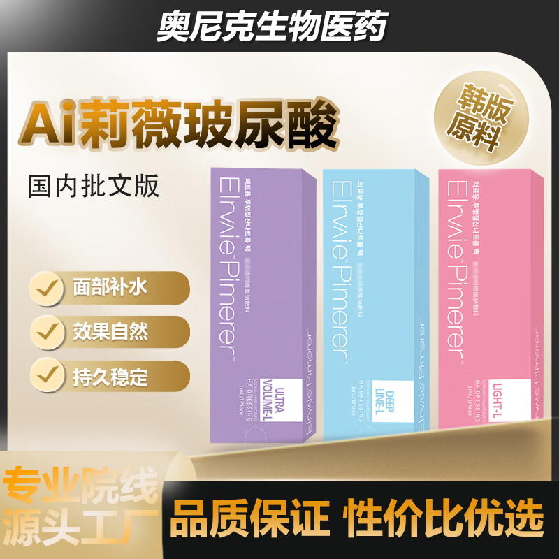 PIMERER艾丽薇玻尿酸ai莉薇大中小分子医用透明质酸精华原液补水保湿 中分子