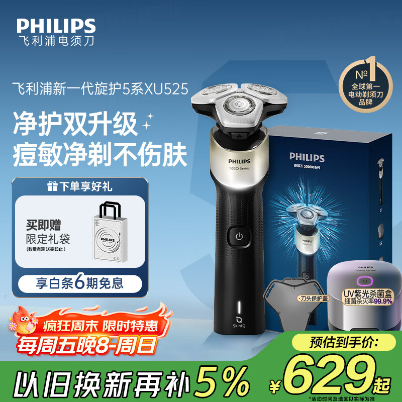 飞利浦（PHILIPS）电动剃须刀新一代旋护5X 净护双升级AI智能痘敏肌刮胡刀 配紫光杀菌盒 生日七夕情人节礼物送老公