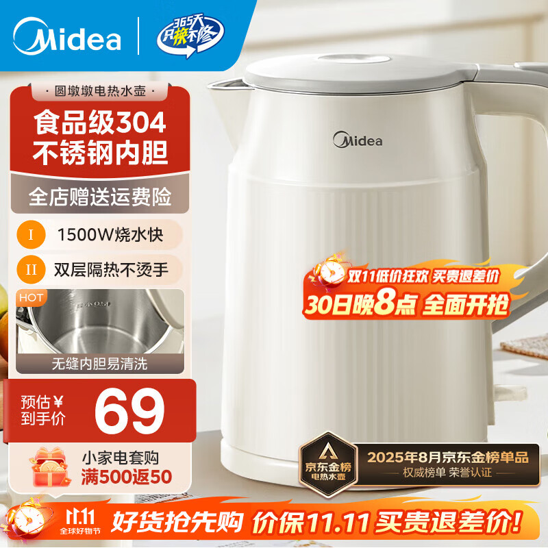 美的（Midea）烧水壶电热水壶大容量 家用水壶烧水304不锈钢 双层防烫智能防干烧多重防护无缝内胆 1.5L 暖壶圆墩墩