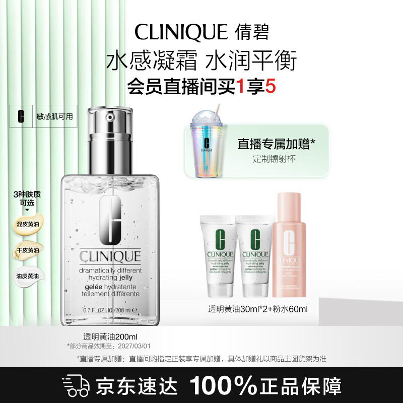 倩碧油皮黄油200ml透明清爽型乳液面霜水油平衡敏感肌护肤品生日礼物