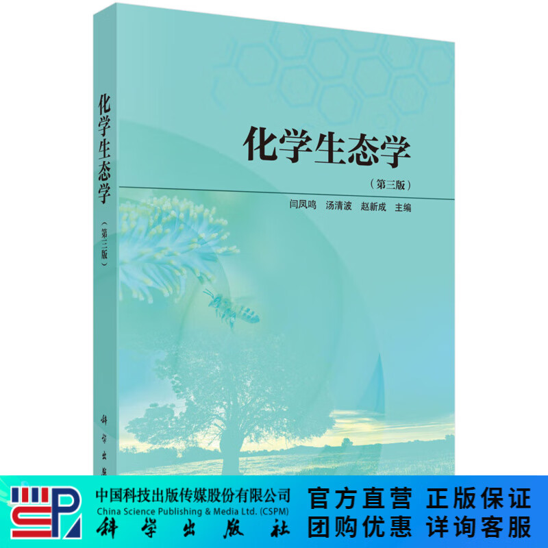 化学生态学（第三版）