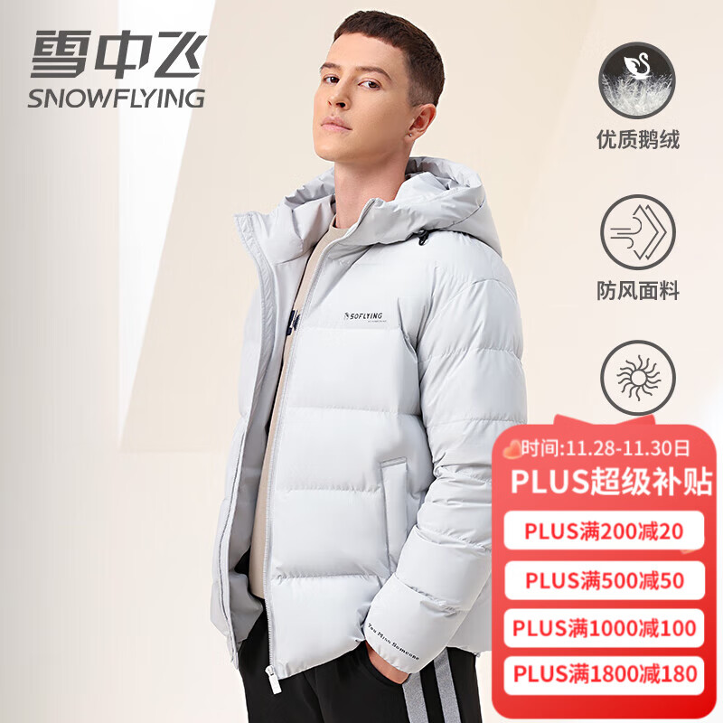 雪中飞男士羽绒服连帽冬季通勤休闲时尚加厚保暖纯色百搭外套鹅绒外套男 白色 2XL (185)