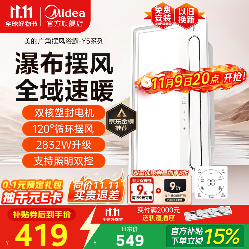 美的（Midea）浴霸暖风照明排气一体摆风速暖浴室取暖器卫生间灯集成吊顶Y5触摸