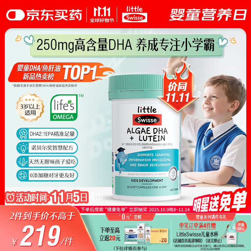 Swisse斯维诗专注DHA 脑眼双A瓶 3岁+儿童 DHA藻油叶黄素软胶囊 30粒