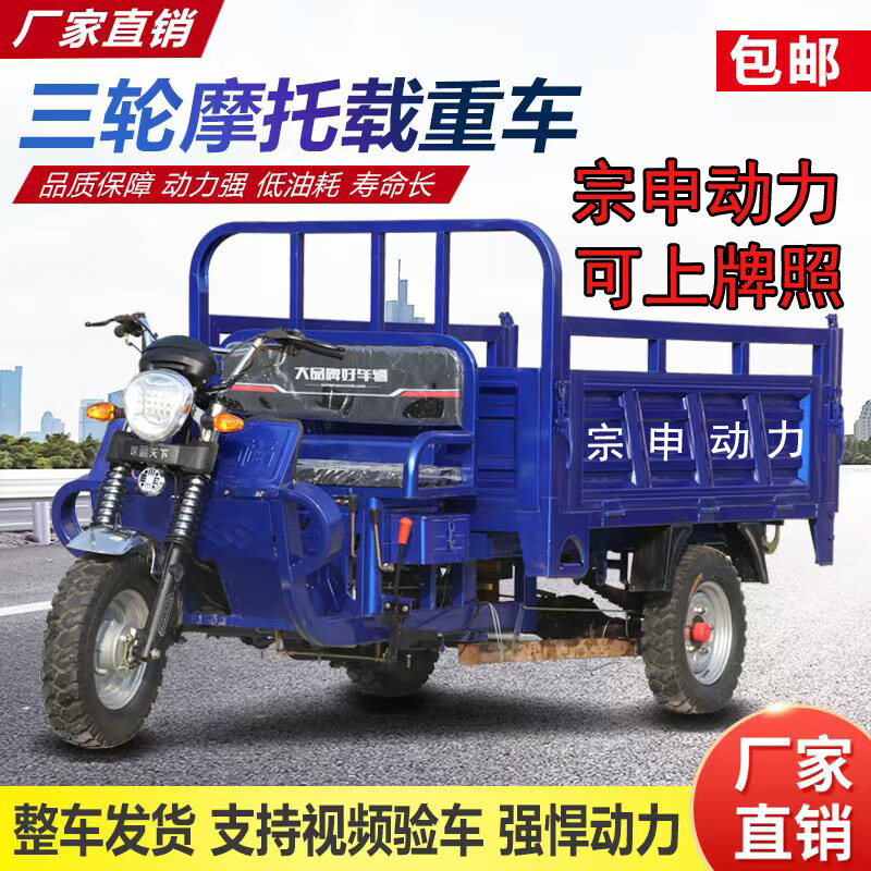 宗申三轮平座宗申三轮摩托车汽油三轮摩托车燃油三轮车货运农用自卸翻斗车 宗申发动机175风冷平座长1.8m宽1.2m