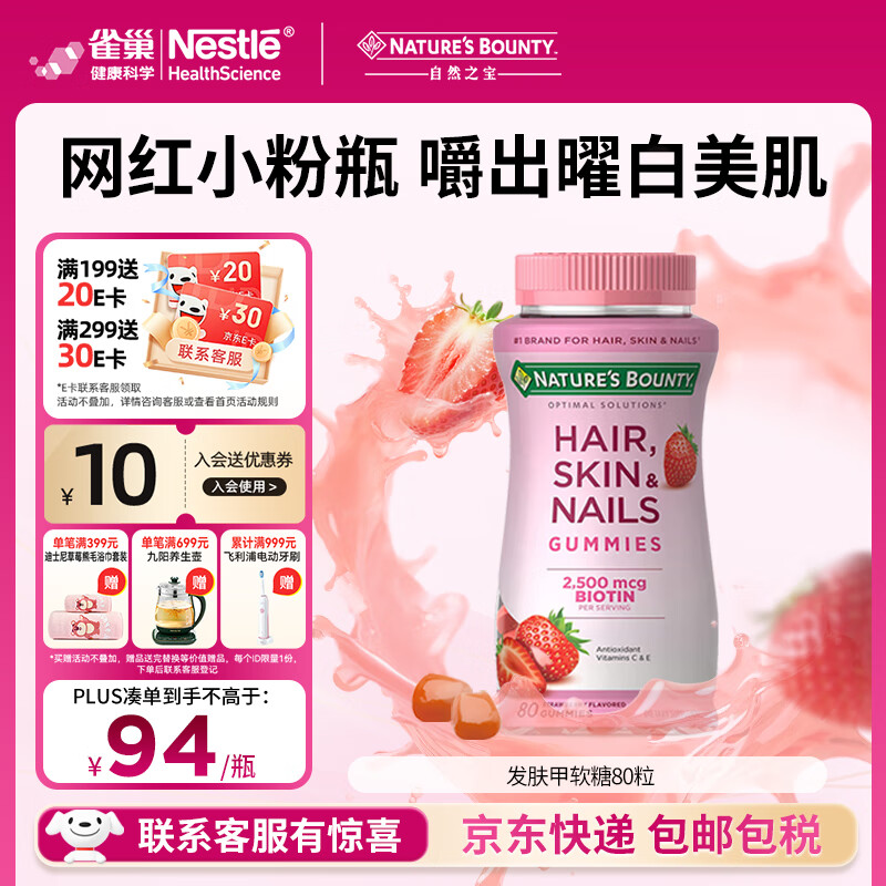 自然之宝花少好营养发肤甲软糖生物素80粒复合维生素软糖亮甲护发美肌 【网红小粉瓶】80粒