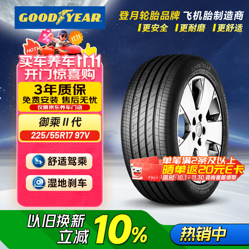 固特异（Goodyear）汽车轮胎 225/55R17 97V EGP 御乘二代 适配君威/君越