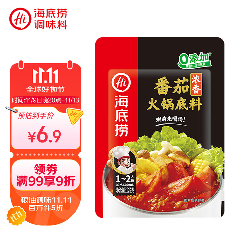 海底捞 火锅底料 浓香番茄125g一人食火锅底料 麻辣烫香锅冒菜干锅串串