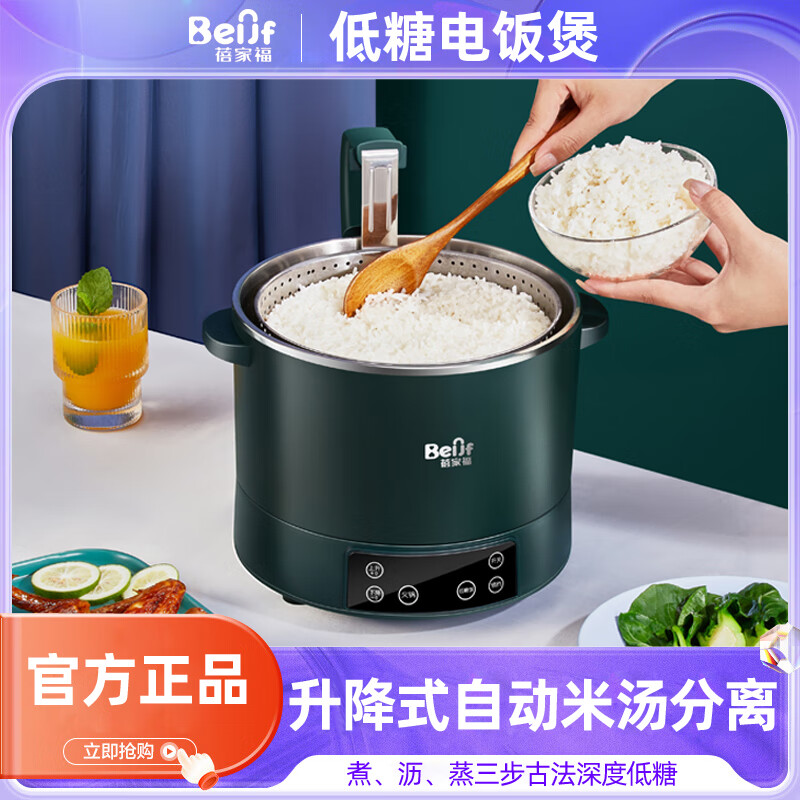 蓓家福低糖电饭煲升降式米汤分离智能沥米饭过滤糖分蒸煮多功能电饭煲全自动养生锅不锈钢 3升墨绿色适合1-3人 可煮1斤米 3L 侧边升降 京东折扣/优惠券