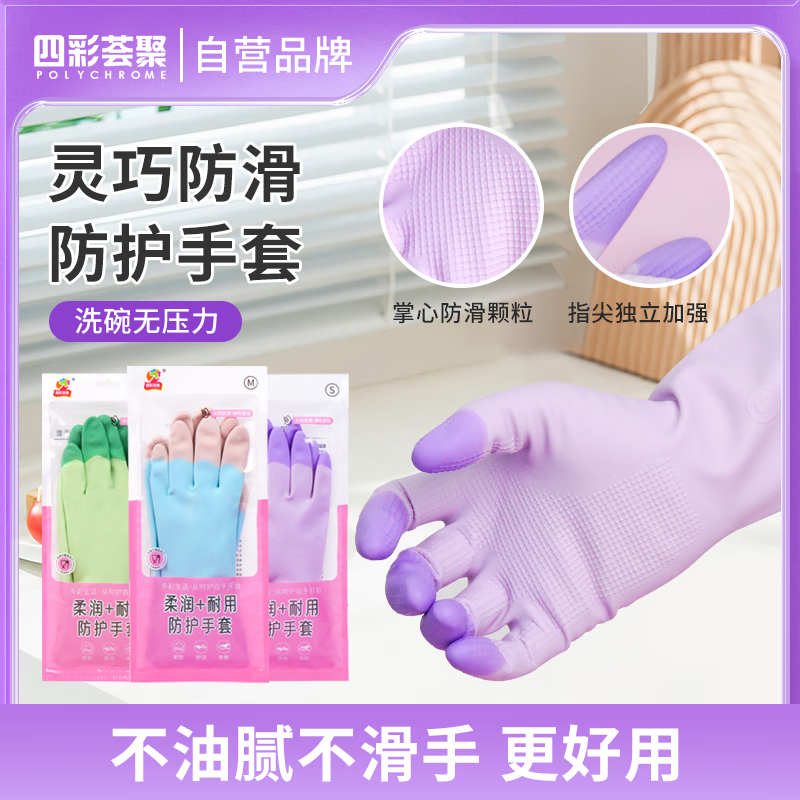 四彩荟聚乳胶手套加厚耐用洗碗清洁舒适专用防水家务女士防护厨房刷碗保洁 【3双】【活动推荐】紫色+蓝色+绿色 小号【S码】