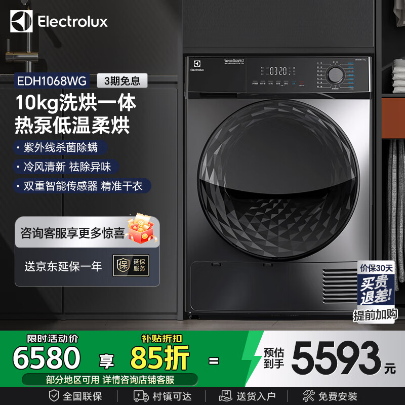 伊莱克斯(Electrolux) 烘干机 10kg紫外线除菌除螨 低温柔烘全自动滚筒热泵式衣物干衣机 EDH1068WG