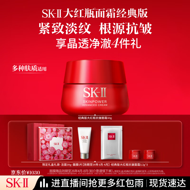 SK-II大红瓶面霜50g乳液抗皱护肤品套装礼盒sk2化妆品全套生日礼物女