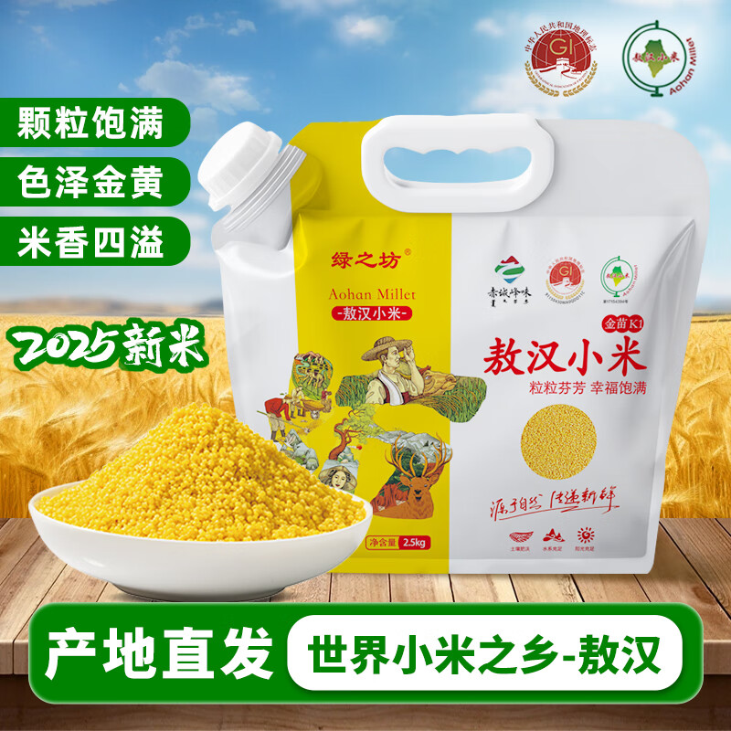 绿之坊内蒙古赤峰敖汉原产地黄小米宝宝月子米粥农家粗粮杂粮小米5斤 敖汉黄小米*1袋