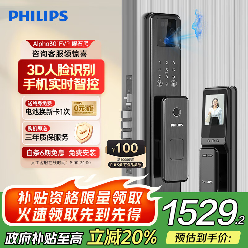 飞利浦（PHILIPS）智能门锁3D人脸识别指纹锁家用防盗门密码锁智能猫眼大屏Alpha301 Alpha301FVP-