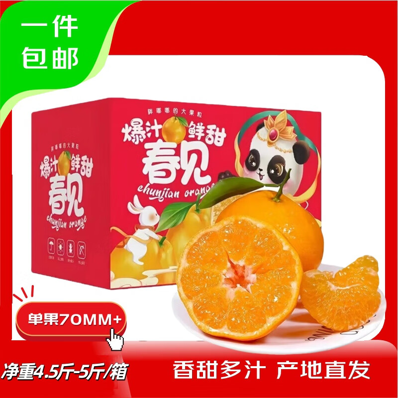 酷果汇四川春见耙耙柑果冻橙橘子礼盒当季新鲜生鲜水果直发柑橘5/8斤装 净重4.5斤-单果130克MM+