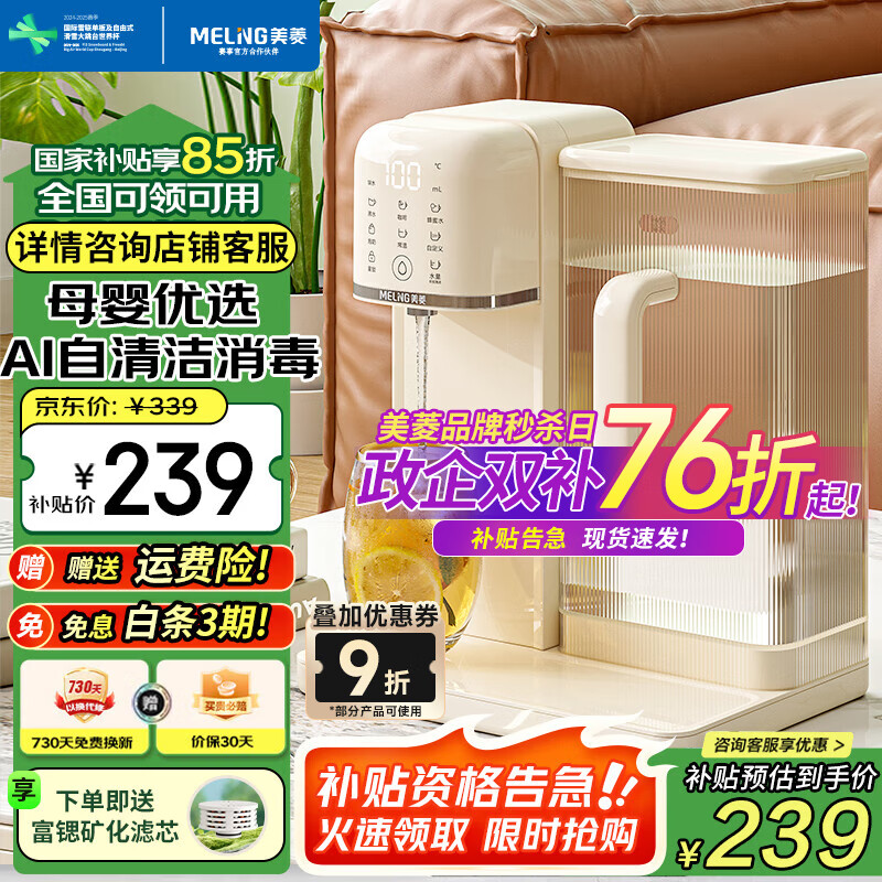 美菱（MeiLing）即热式饮水机 升级富锶矿化秒级速热家用台式小型一体免安装 桌面直饮机电水壶 智能自清洁【升级富锶矿