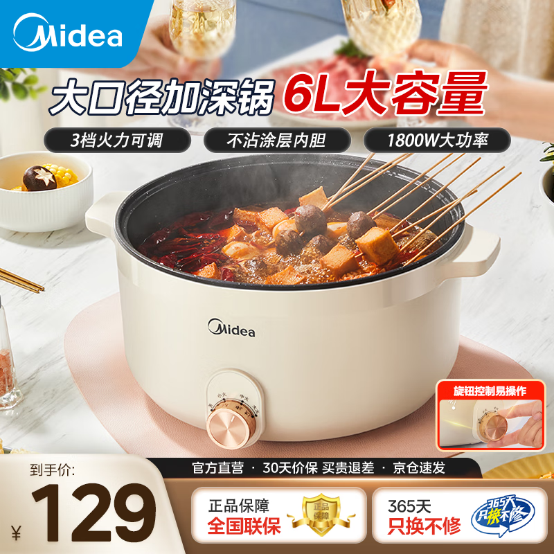 美的（Midea）电煮锅 宿舍小煮锅 家用多功能锅电热锅 3L容量小火锅蒸煮一体不粘锅 电火锅泡面锅小电锅 6L HGE3010丨大口径加深
