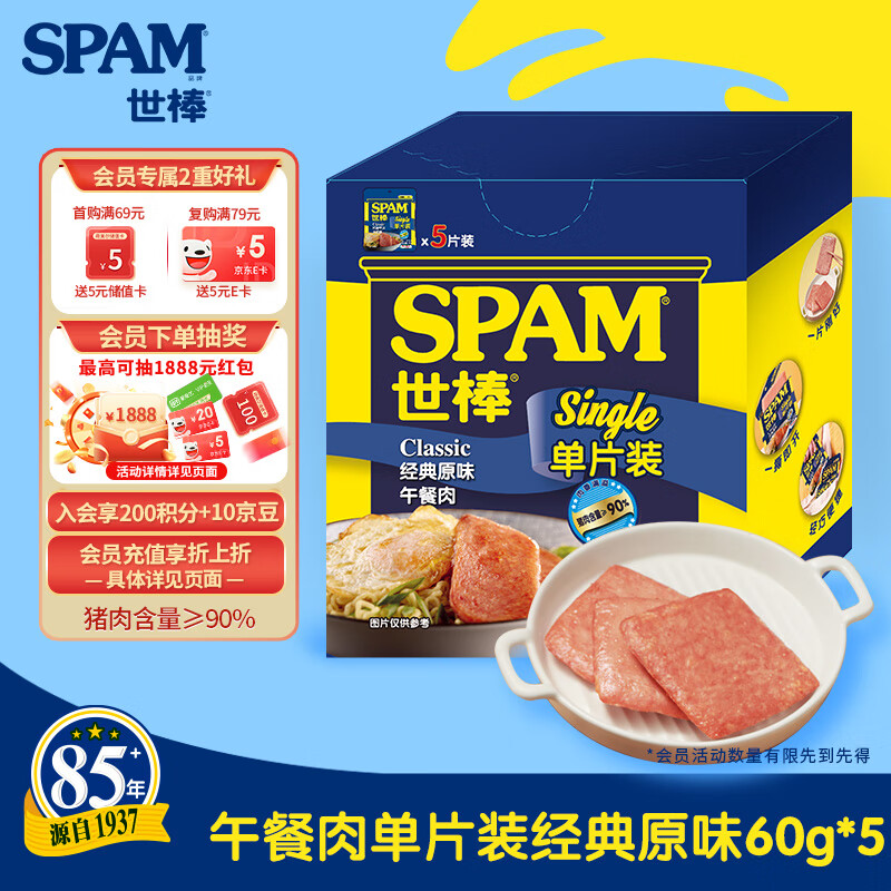 世棒（SPAM）午餐肉经典原味独立包装片装 60g*5泡面早餐火锅开袋即食露营