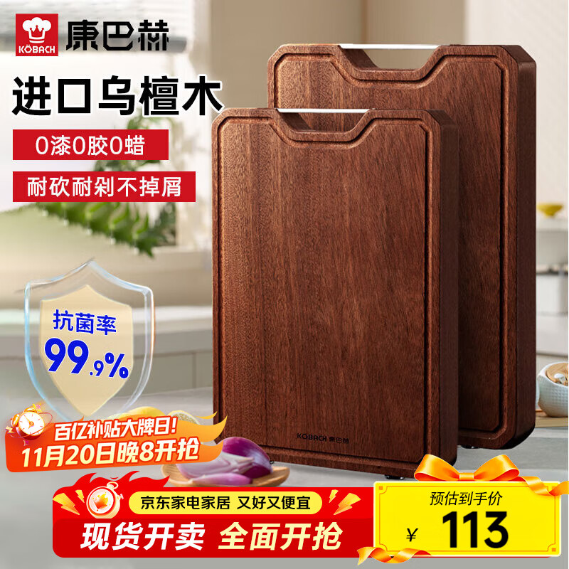康巴赫菜板砧板乌檀木整木切菜板加厚实木案板面板家用防霉36*24*2.5cm