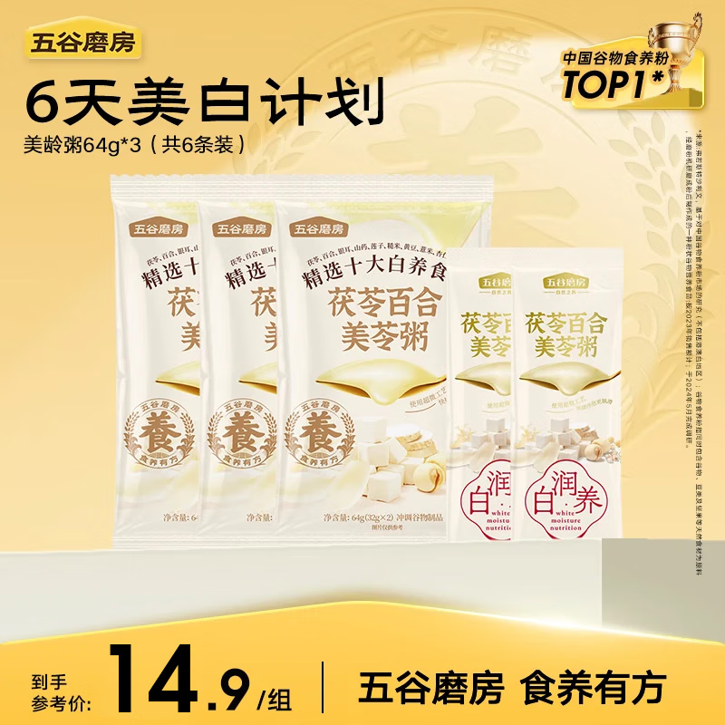 五谷磨房美龄粥冲泡早餐 糙米山药杏仁茯苓百合美苓粥 6天美白计划