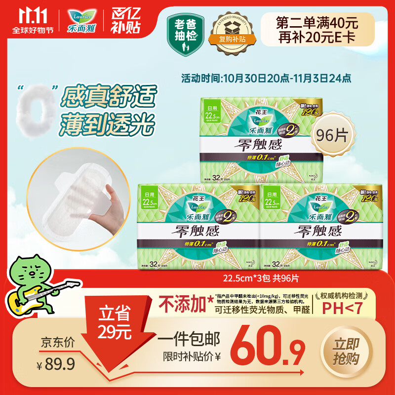 乐而雅花王零触感超丝薄透气日用卫生巾22.5cm3包装96片姨妈巾京东自营