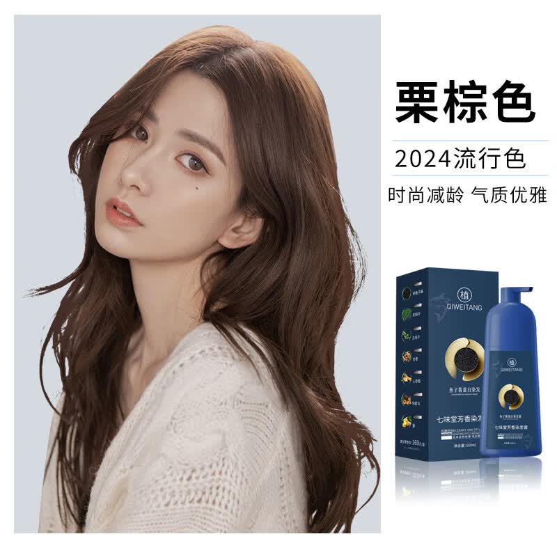 七味堂正品鱼子酱蛋白植物染发剂天然无刺激泡泡染一洗黑染发膏遮盖白发 咖啡色【白发多不建议】500ml