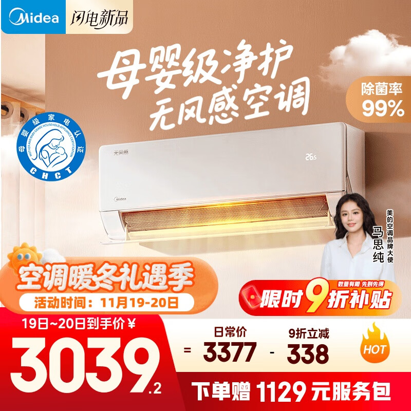 美的无风感 云朵挂机【马思纯同款】 大1匹 静音安睡空调 母婴级净护舒适 风壁挂式卧室KFR-26GW/N8WF1