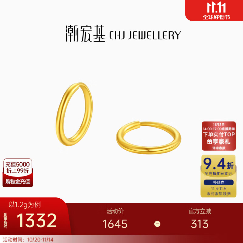 潮宏基 光圈黄金耳环女足金耳饰光面简约百搭养耳送女友生日礼物 计价 1.15g
