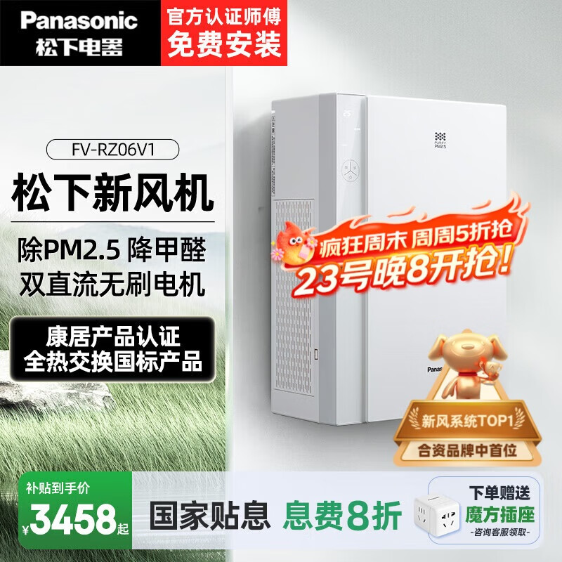 松下（Panasonic）壁挂新风系统全屋通风双向流全热交换器家用新风机FV-RZ06V1