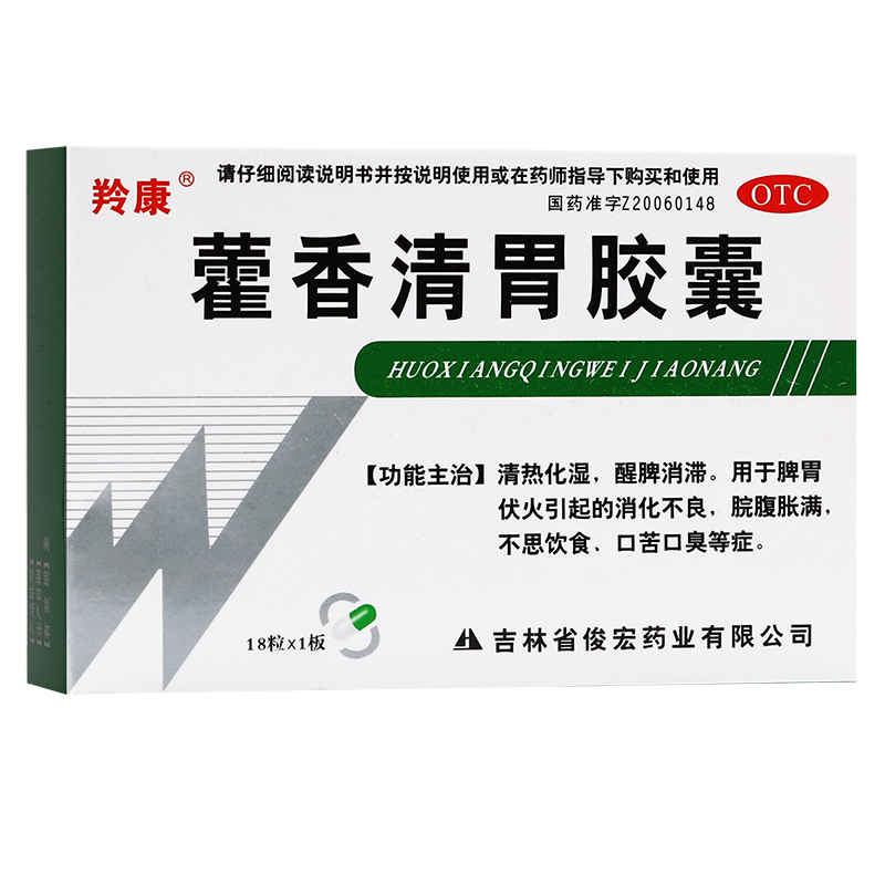 羚康 原刻康 藿香清胃胶囊18粒 消化不良 脘腹胀满 口苦口臭 标准装