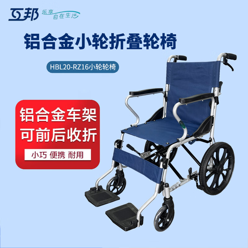 互邦輪椅老人手動(dòng) 互邦鋁合金手動(dòng)輪椅折疊小型鋁合金輪椅老人殘疾癱瘓手推代步車 藍(lán)色