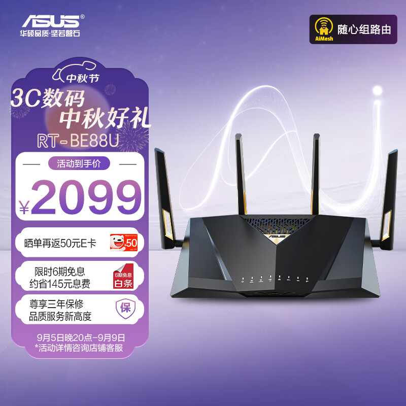 华硕（ASUS）RT-BE88U WiFi7路由器 家用无线电竞路由黑神话悟空下载利器 Ai路由 双万兆口全屋wifi随心组路由 