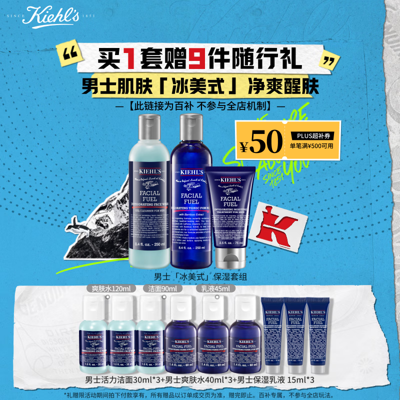 科颜氏(Kiehl's)男士洗面奶250ml+水250ml+乳液75ml护肤品补水保湿 生日礼物