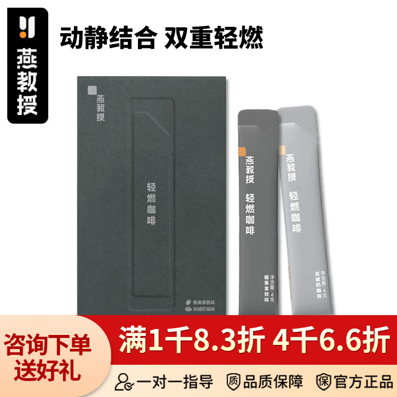 燕教授轻燃mct咖啡千焦控益清元纤维素预消饮御热丸胶原蛋白多代餐粉 燕教授轻燃MCT咖啡1盒【22袋/盒】 京东折扣/优惠券
