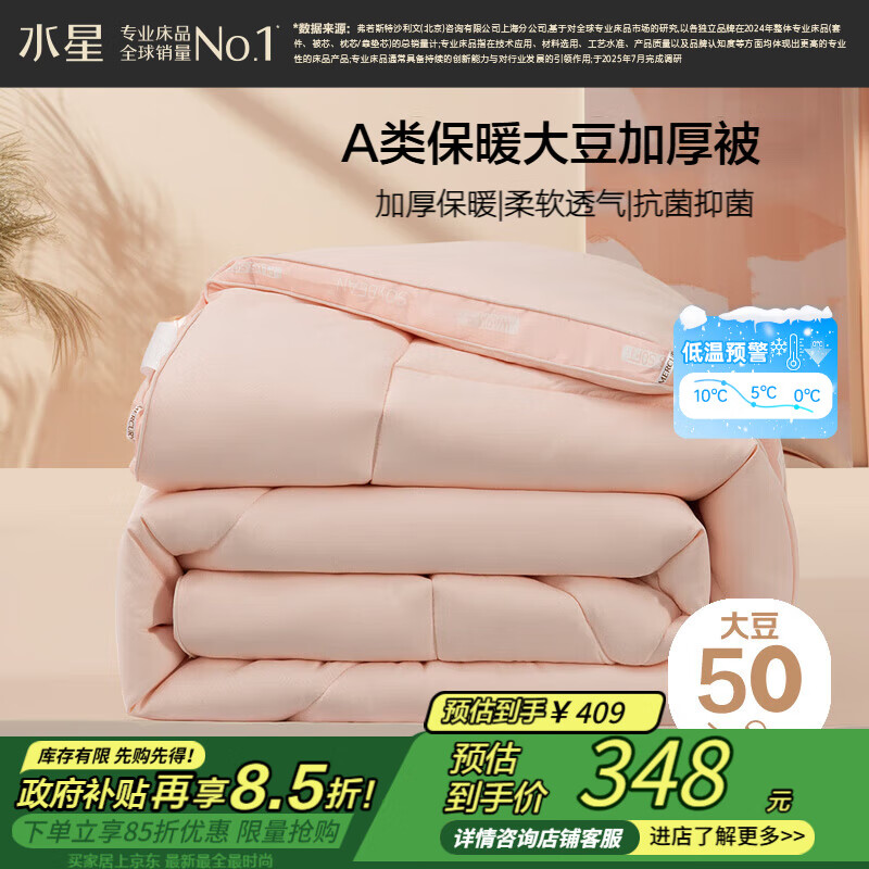 水星家纺被子大豆冬被冬季加厚被芯大豆纤维被褥约8.8斤200*230cm粉