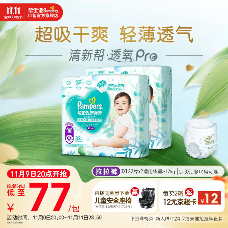 帮宝适超薄透气清新帮透氧Pro婴儿拉拉裤尿不湿尿片尿布XXXL64