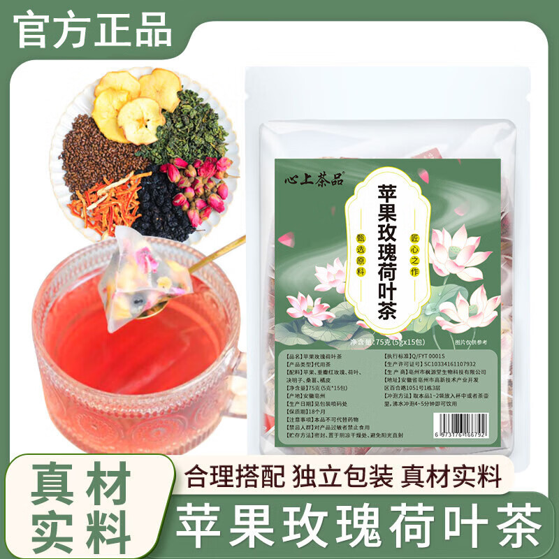 凰医堂苹果玫瑰荷叶茶决明子桑葚三角茶包玫瑰茶养颜 1袋 苹果荷叶玫瑰茶 75克