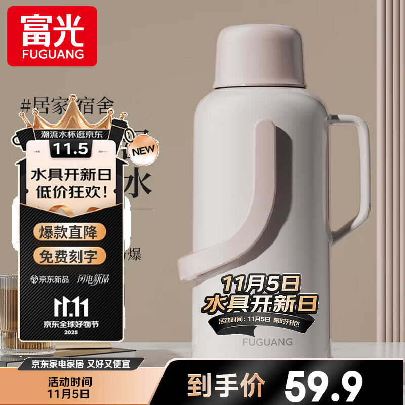 富光保温水壶家用保温壶大容量暖水壶宿舍热水壶学生热水暖瓶瓶 米色【玻璃红胆】 3200ml