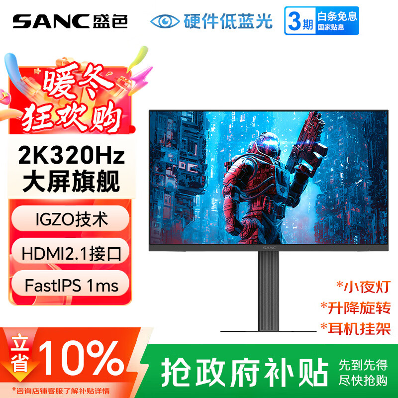 SANC盛色27英寸2K300Hz超频320Hz FastIPS 硬件低蓝光IGZO技术 1ms旋转升降 电竞显示器屏幕 D75