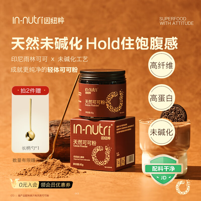 因纽粹进口未碱化100%天然生可可粉80g无添加原生巧克力粉早餐烘焙冲饮