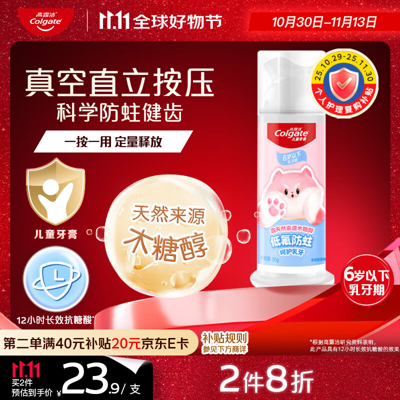 高露洁儿童牙膏0-6岁按压式草莓味85g低氟防蛀抗糖酸呵护乳牙