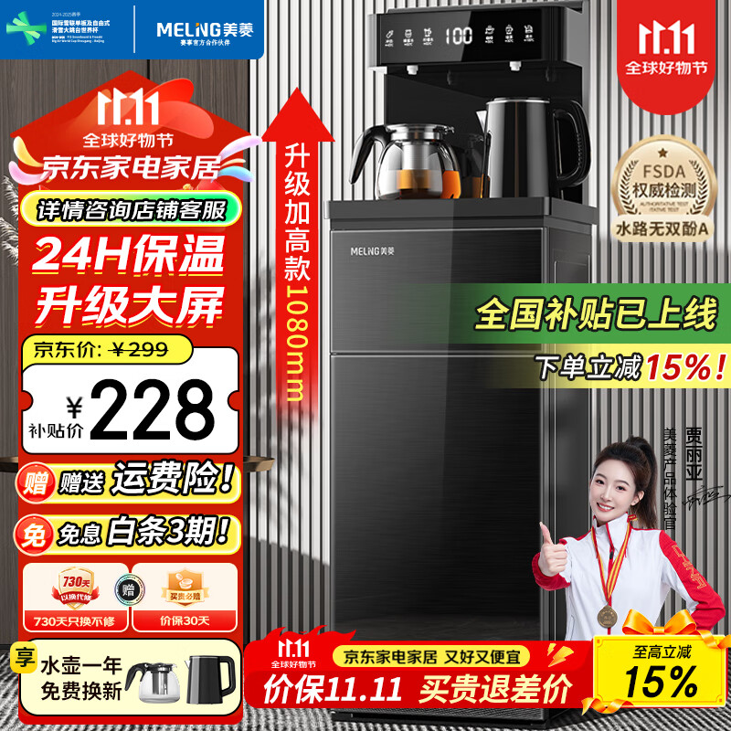 美菱（MeiLing）茶吧机家用多功能智能遥控大屏立式下置式饮水机 加厚侧板 【店长推荐】智能遥控数显- 温热型