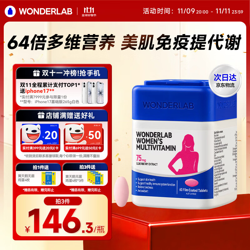 WONDERLAB复合维生素女士多维片60粒 烟酰胺维生素b维c补铁补血提高免疫力