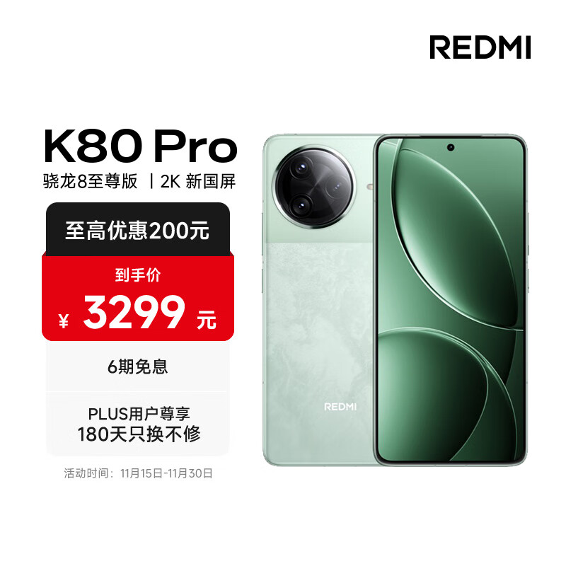 小米 REDMI K80 Pro 国家补贴 骁龙8至尊版  全焦段影像 澎湃OS 16GB+512GB 山峦青 红米5G手机
